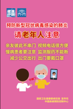預(yù)防新型冠狀病毒感染的肺炎，大家共同努力
