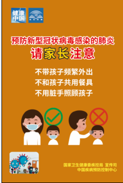 預(yù)防新型冠狀病毒感染的肺炎，大家共同努力