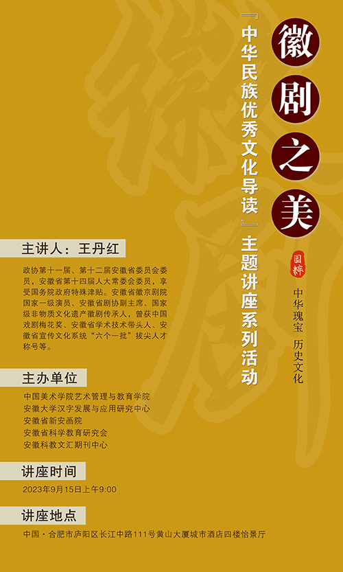 “中華民族優(yōu)秀文化導(dǎo)讀”主題講座系列活動(dòng)再續(xù)前緣